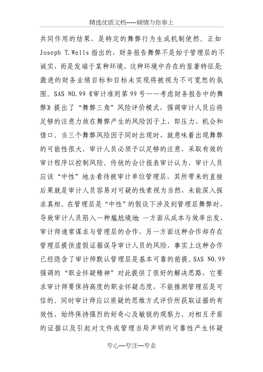 管理舞弊导向审计的基本理念和方法_第4页