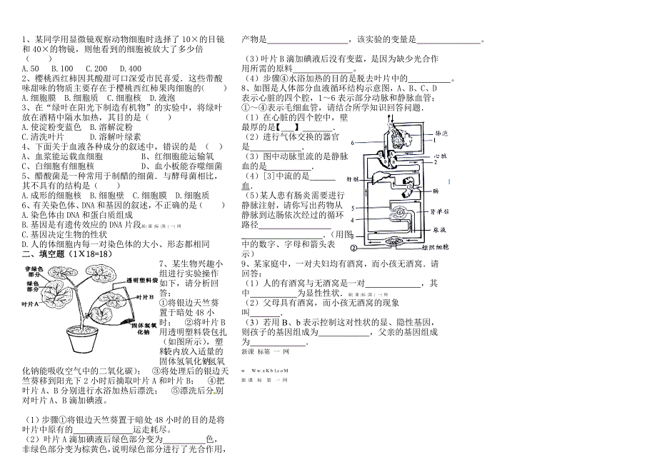 2014年生物中考模拟题_第2页