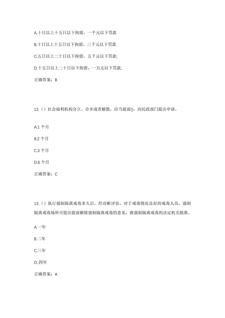 2023年河北省张家口市万全区高庙堡乡社区工作人员考试模拟题含答案_第5页