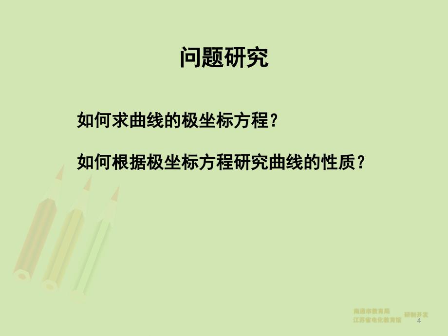 极坐标与参数方程分享资料_第4页