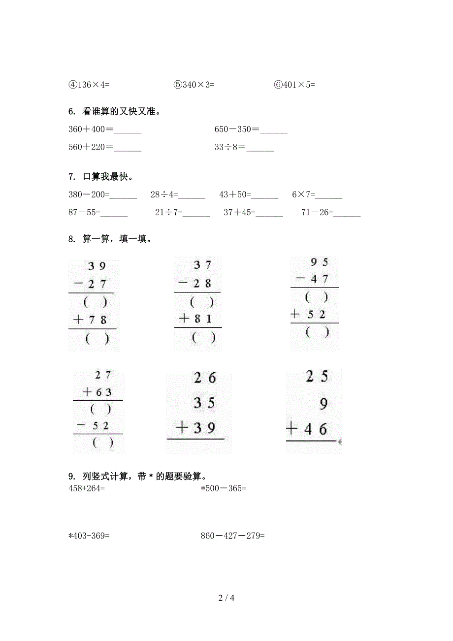 二年级西师大版下册数学计算题专项过关题_第2页