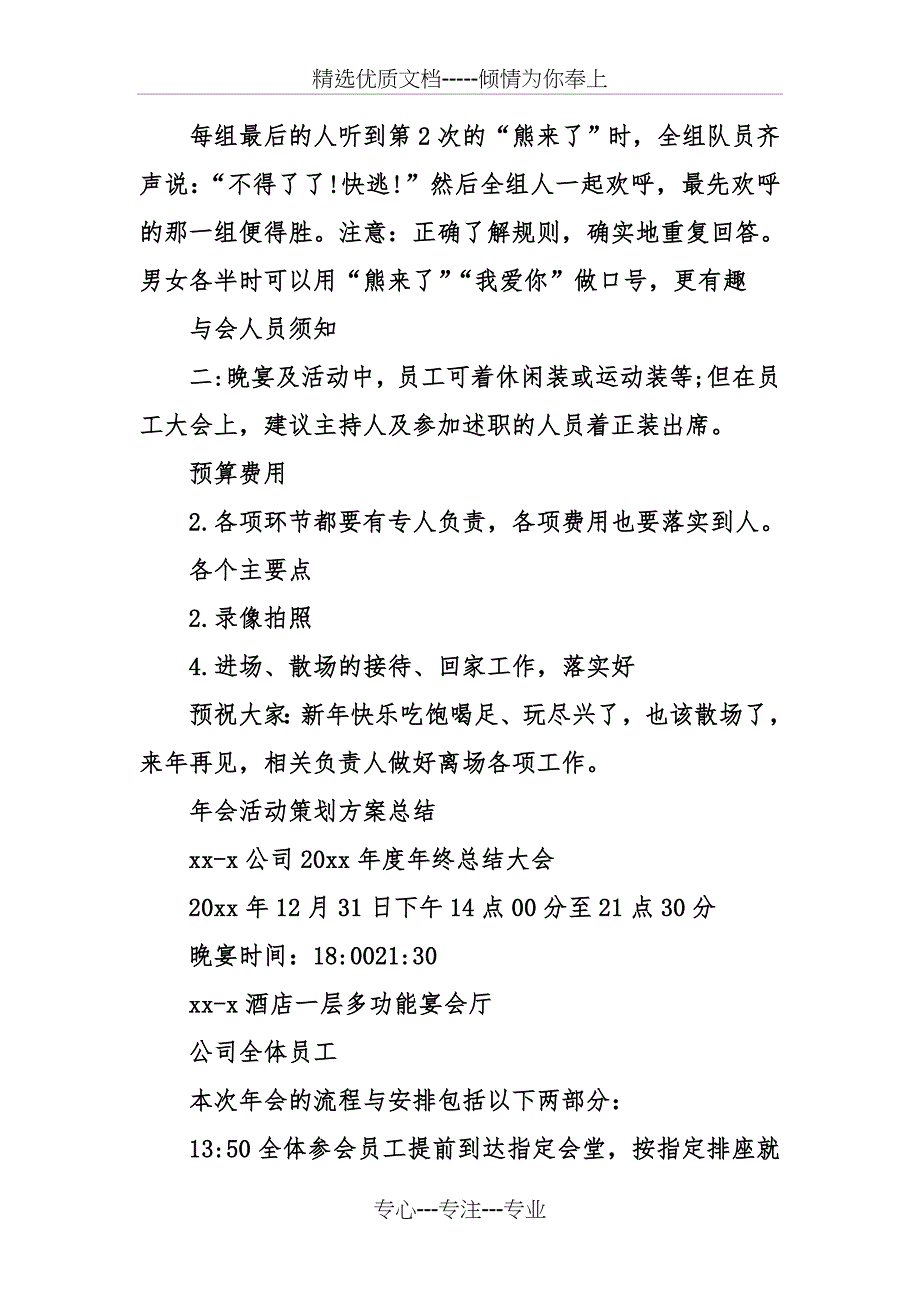 年会活动策划方案总结_第4页