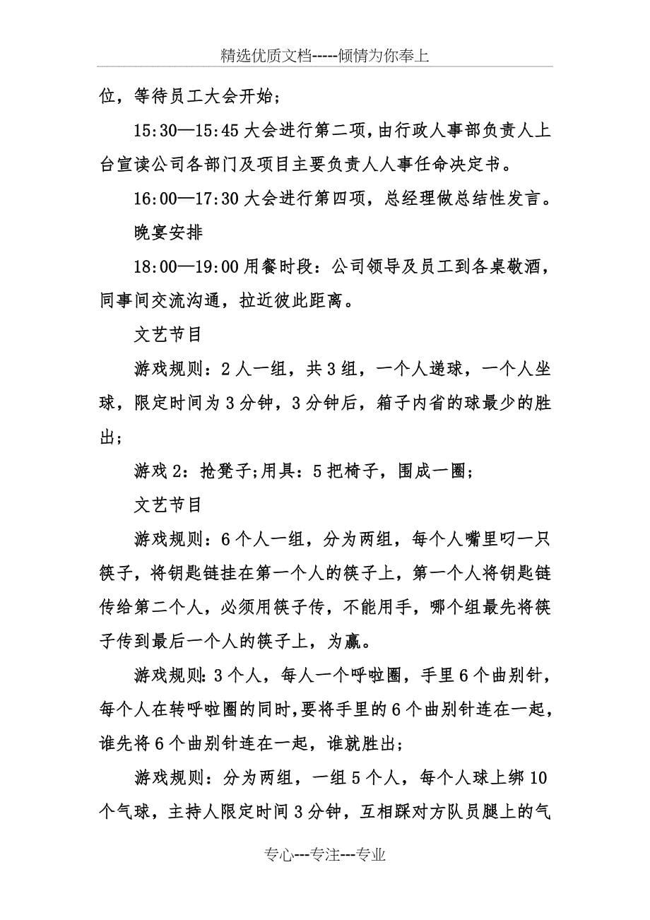 年会活动策划方案总结_第5页