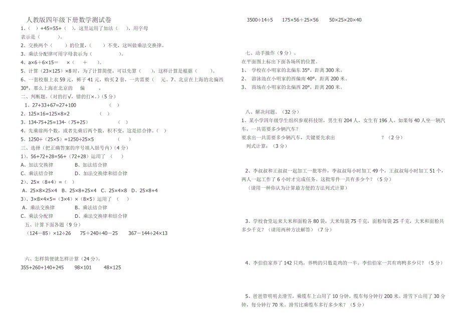 人教版四年级下册数学测试卷_第1页