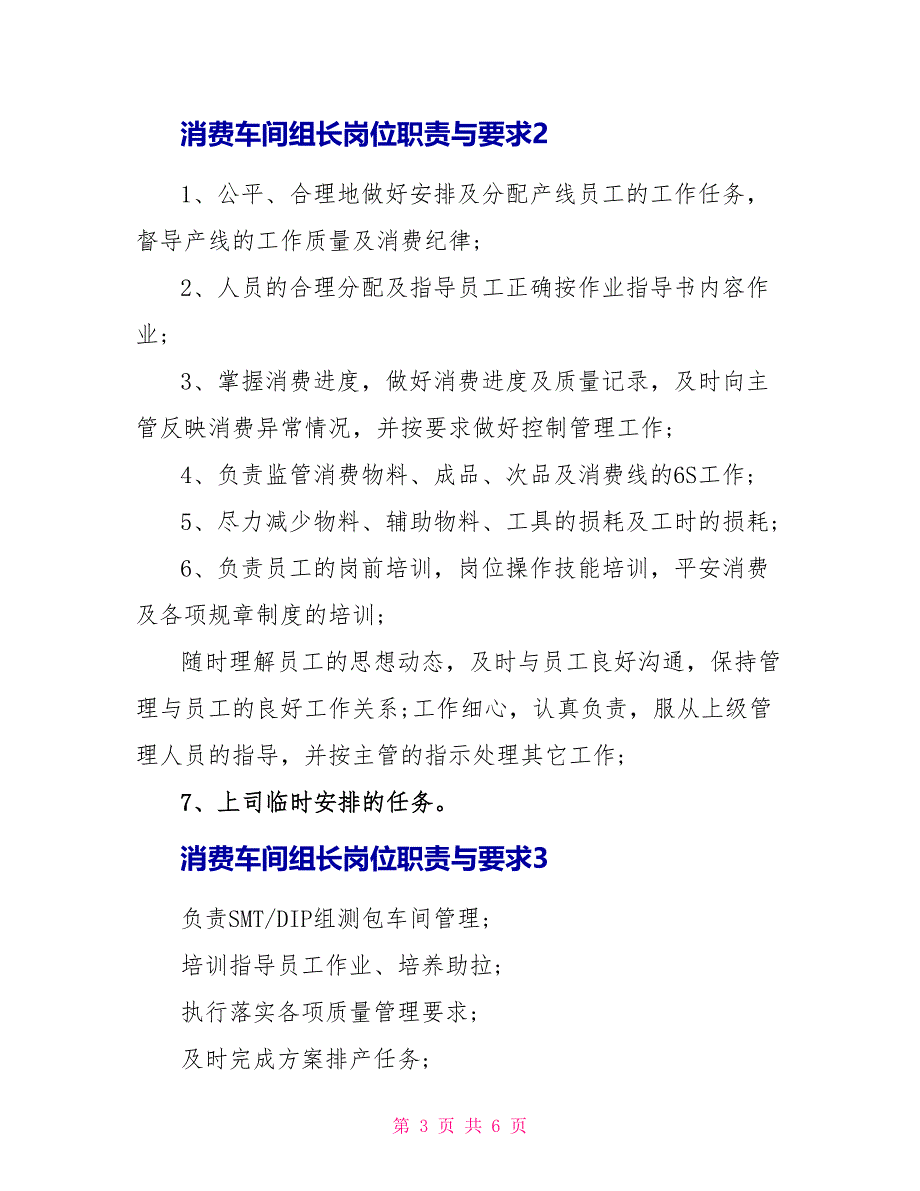 生产车间组长岗位职责与要求_第3页