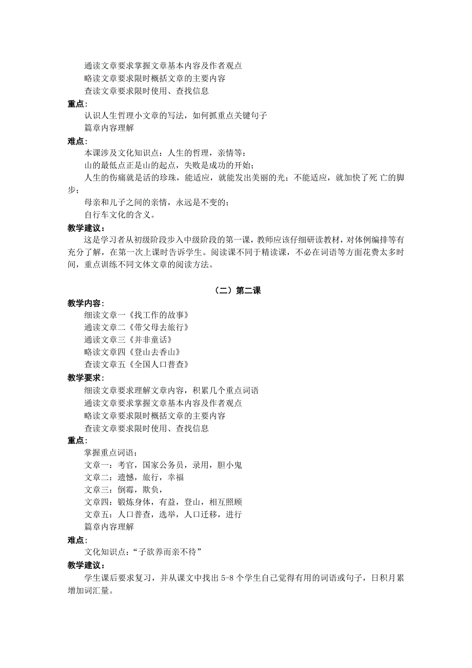 中级阅读教学大纲_第3页