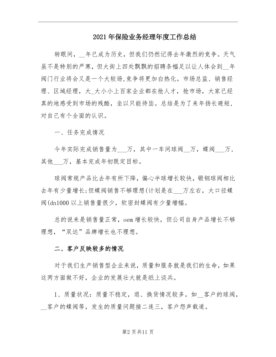 2021年保险业务经理工作总结_第2页