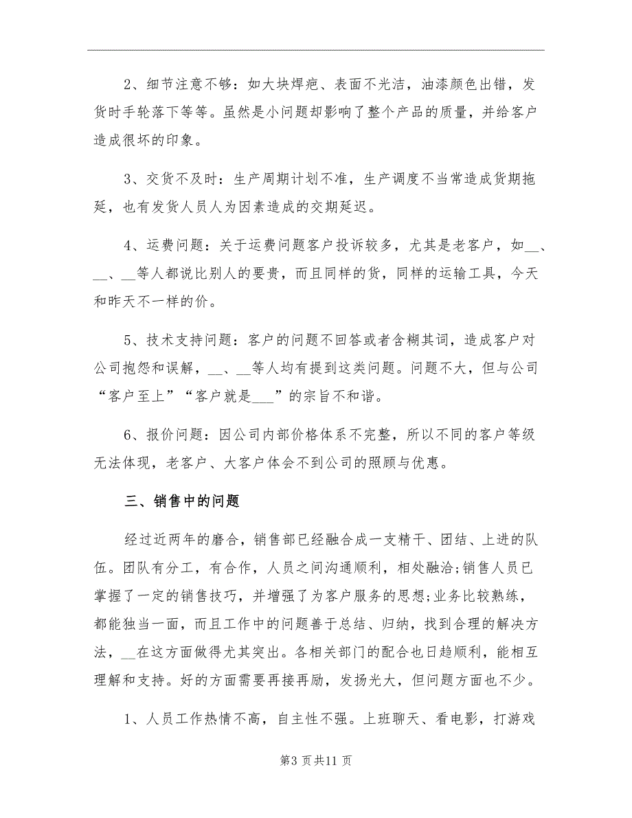 2021年保险业务经理工作总结_第3页