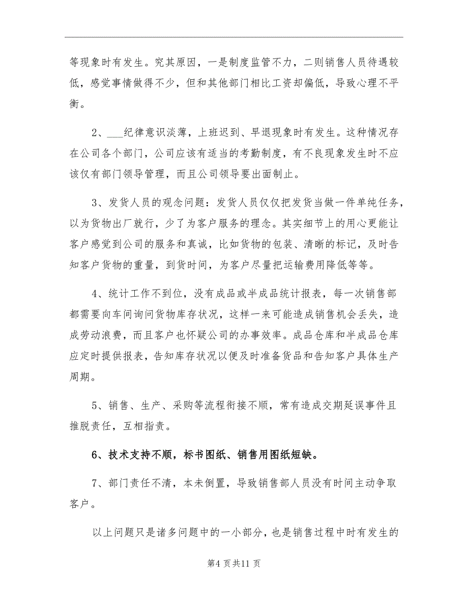 2021年保险业务经理工作总结_第4页