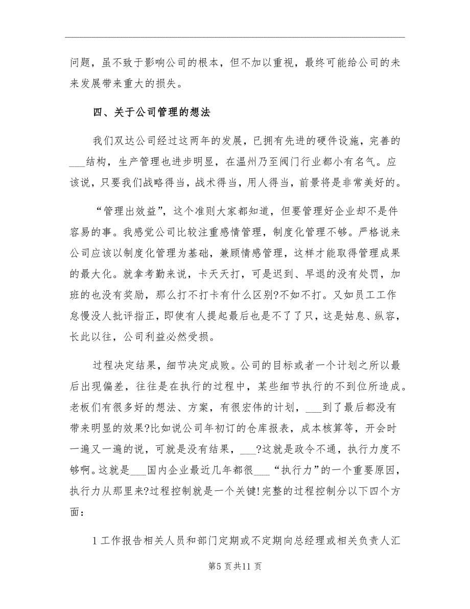 2021年保险业务经理工作总结_第5页