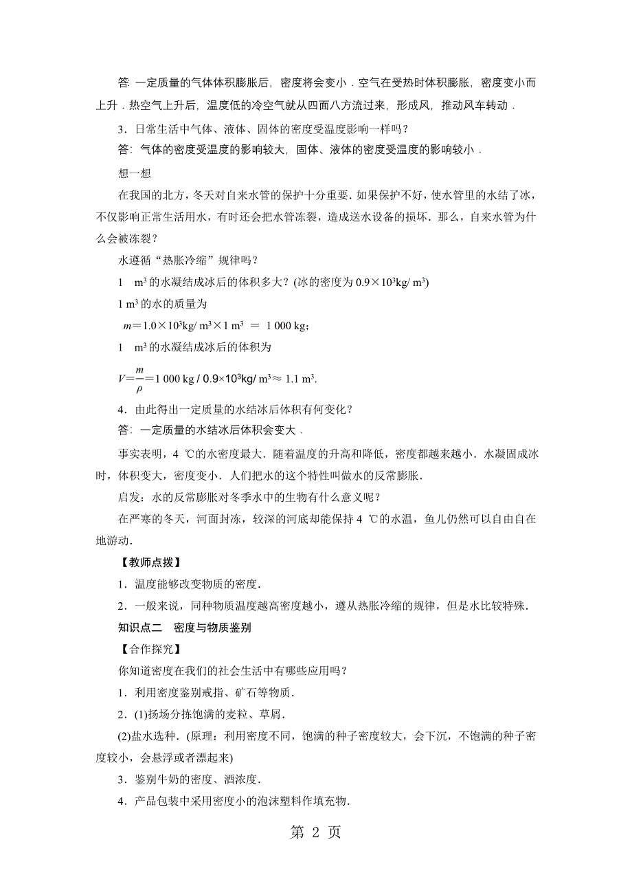 2023年人教版八年级物理上册第章 第节教案16.doc_第2页