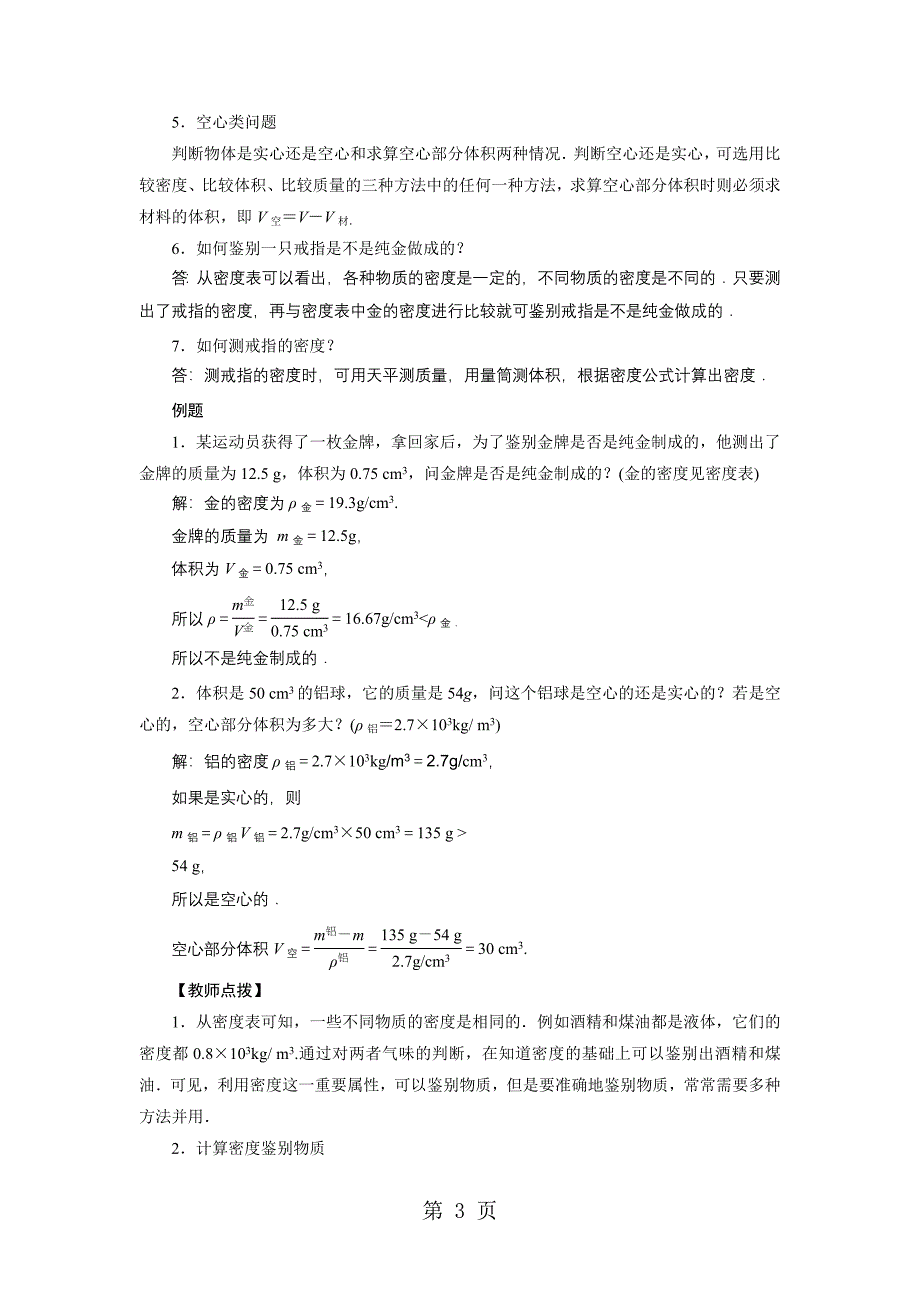 2023年人教版八年级物理上册第章 第节教案16.doc_第3页