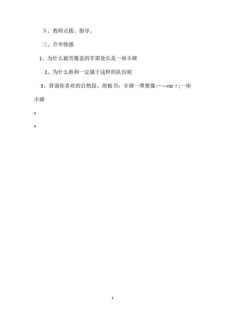 小学语文五年级教案教学设计丰碑_第3页