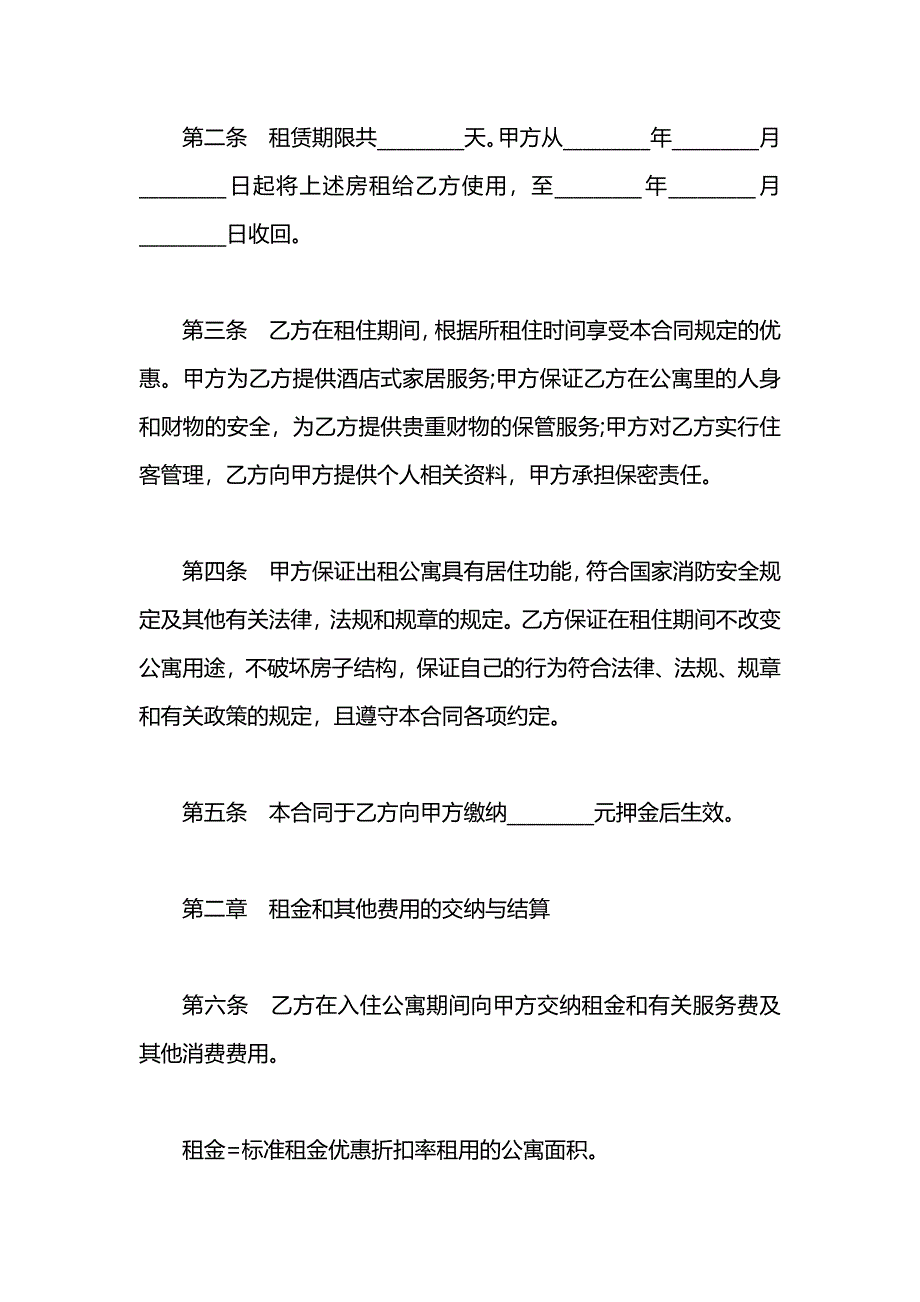 宾馆公寓租赁合同_第2页