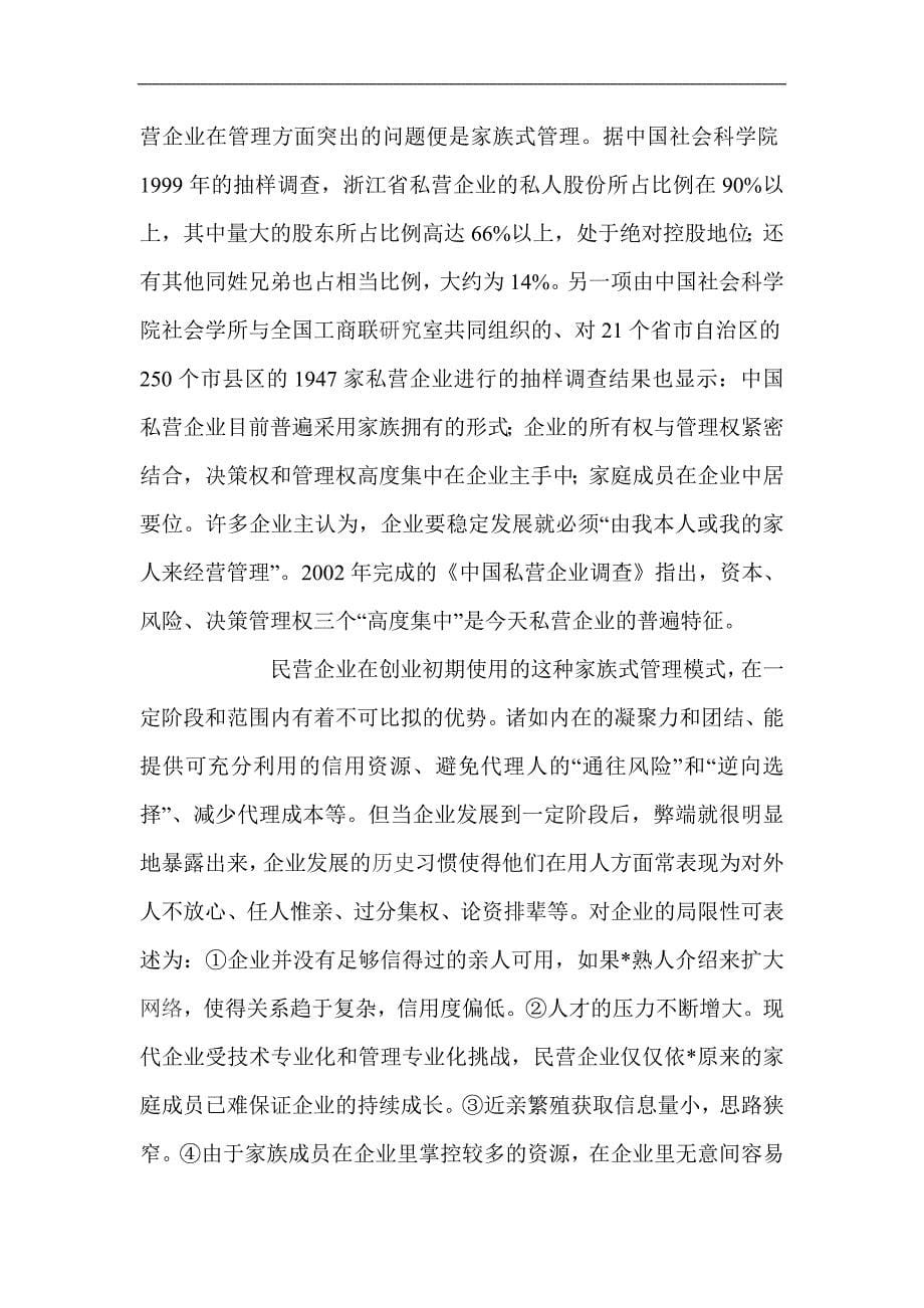 中小民营企业人力资源管理的重要性_第5页