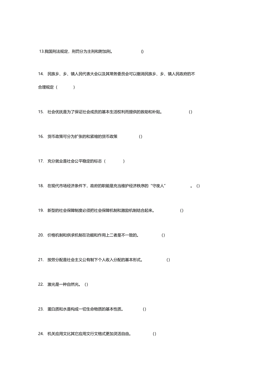 综合基础知识试题二_第2页