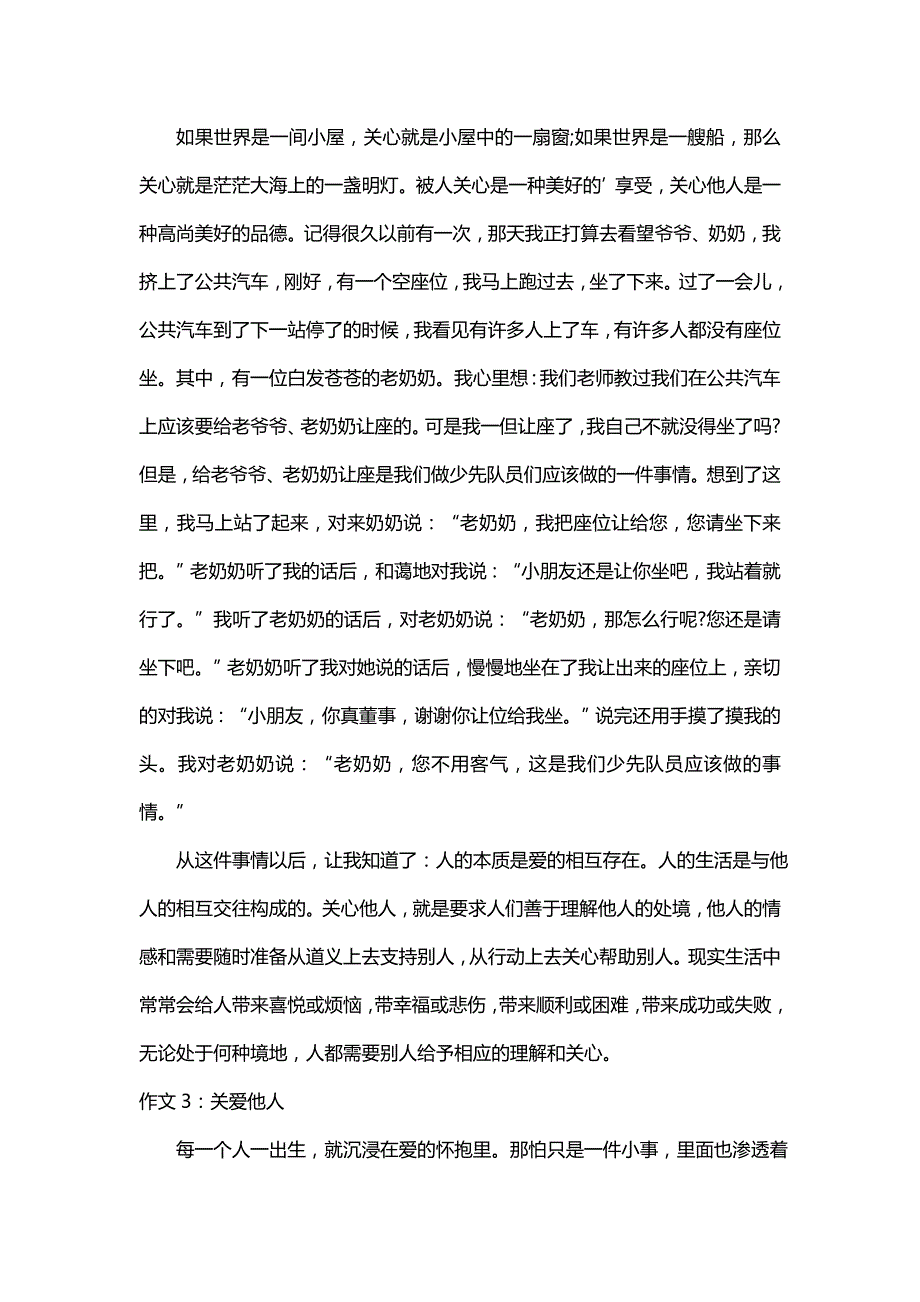 作文关爱他人_第2页