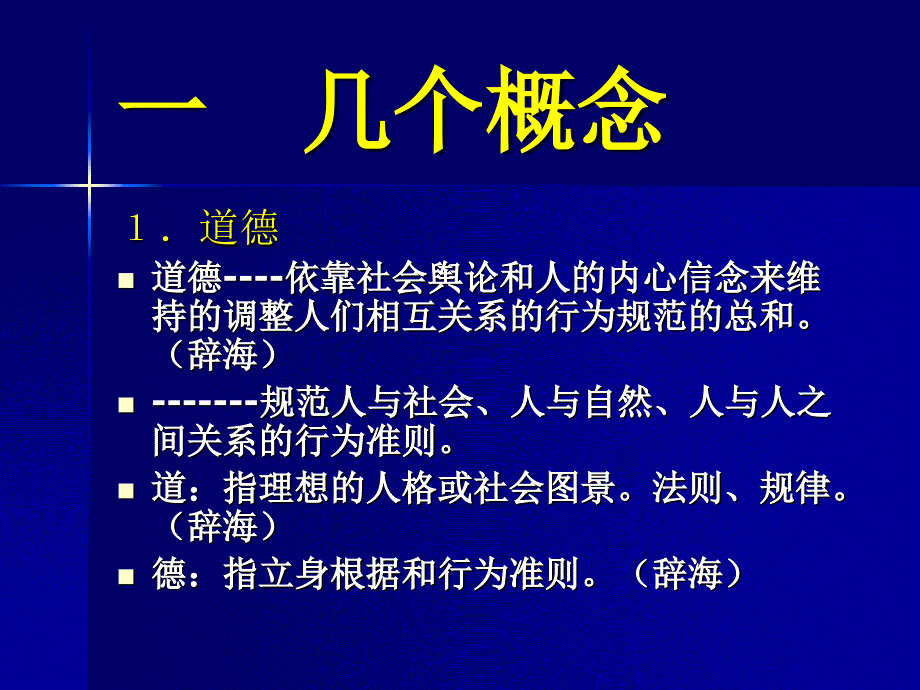 张利民师德与儒家文化_第4页