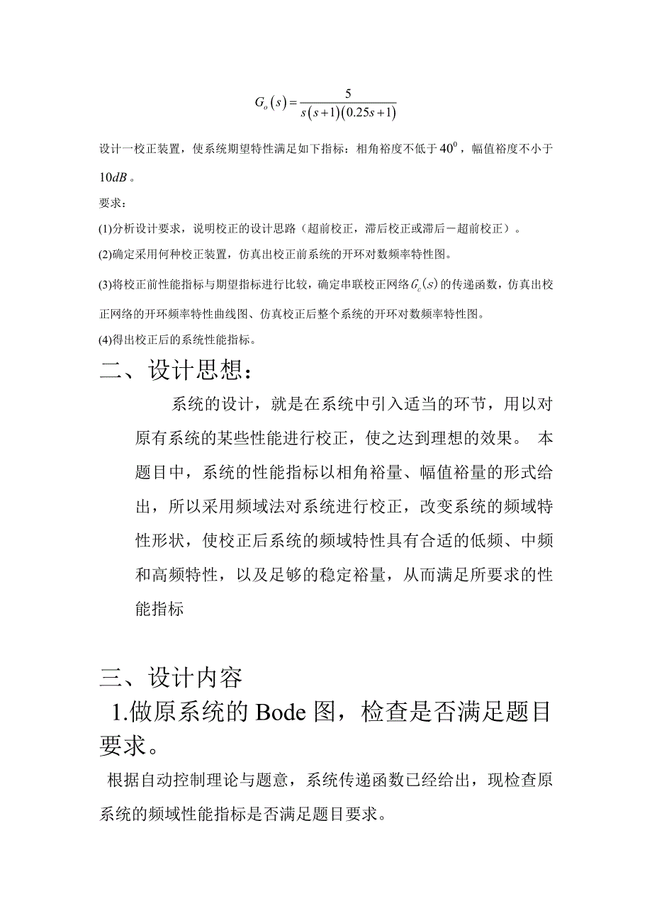 自动控制原理课程设计串联校正第二题.doc_第2页