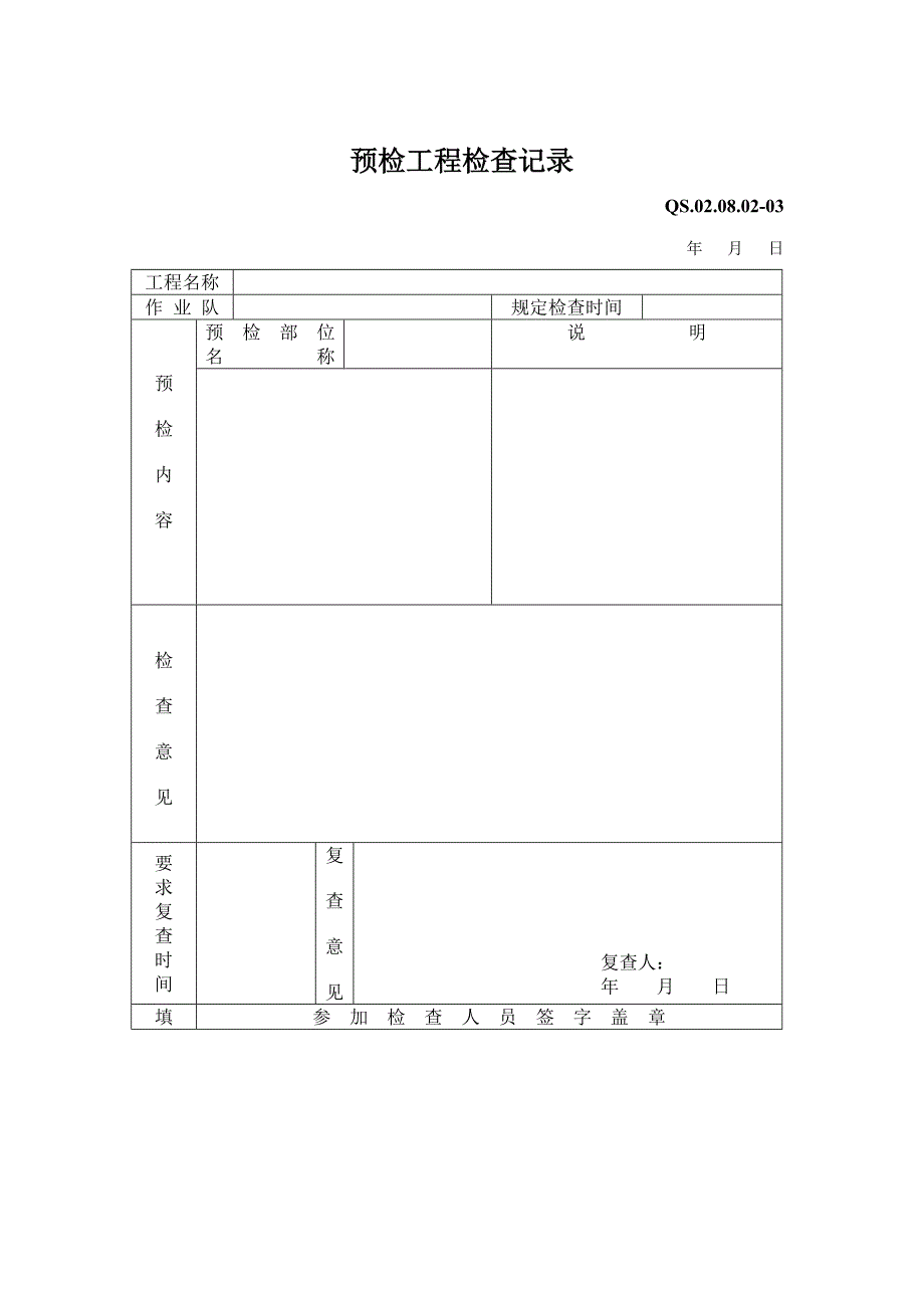 关键工程综合施工质量自检交接检记录表_第3页