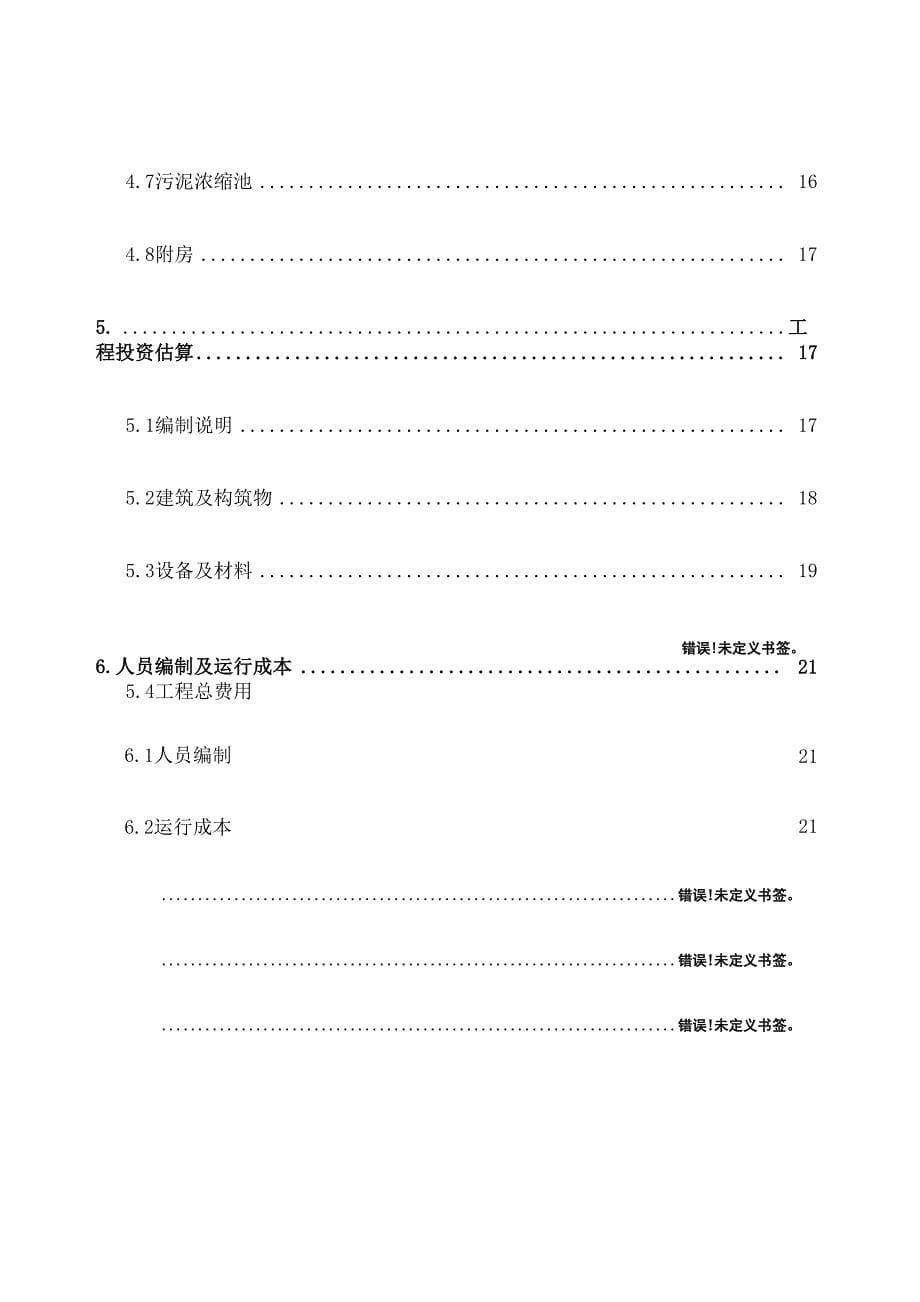 屠宰废水处理方案_第5页