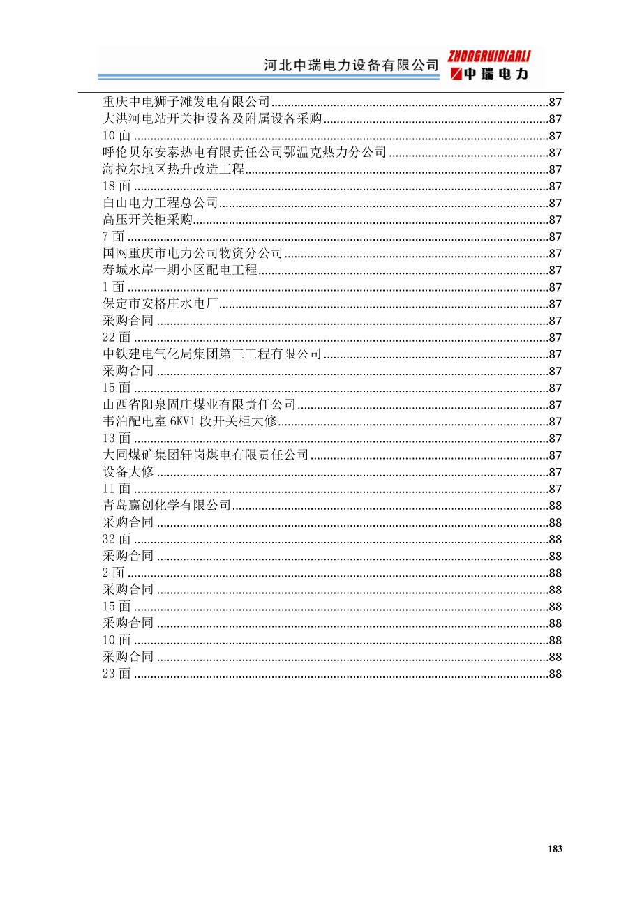 15电力设备 投标文件（天选打工人）.docx_第2页