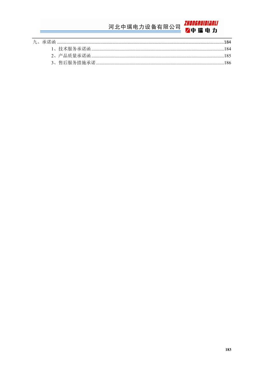 15电力设备 投标文件（天选打工人）.docx_第4页