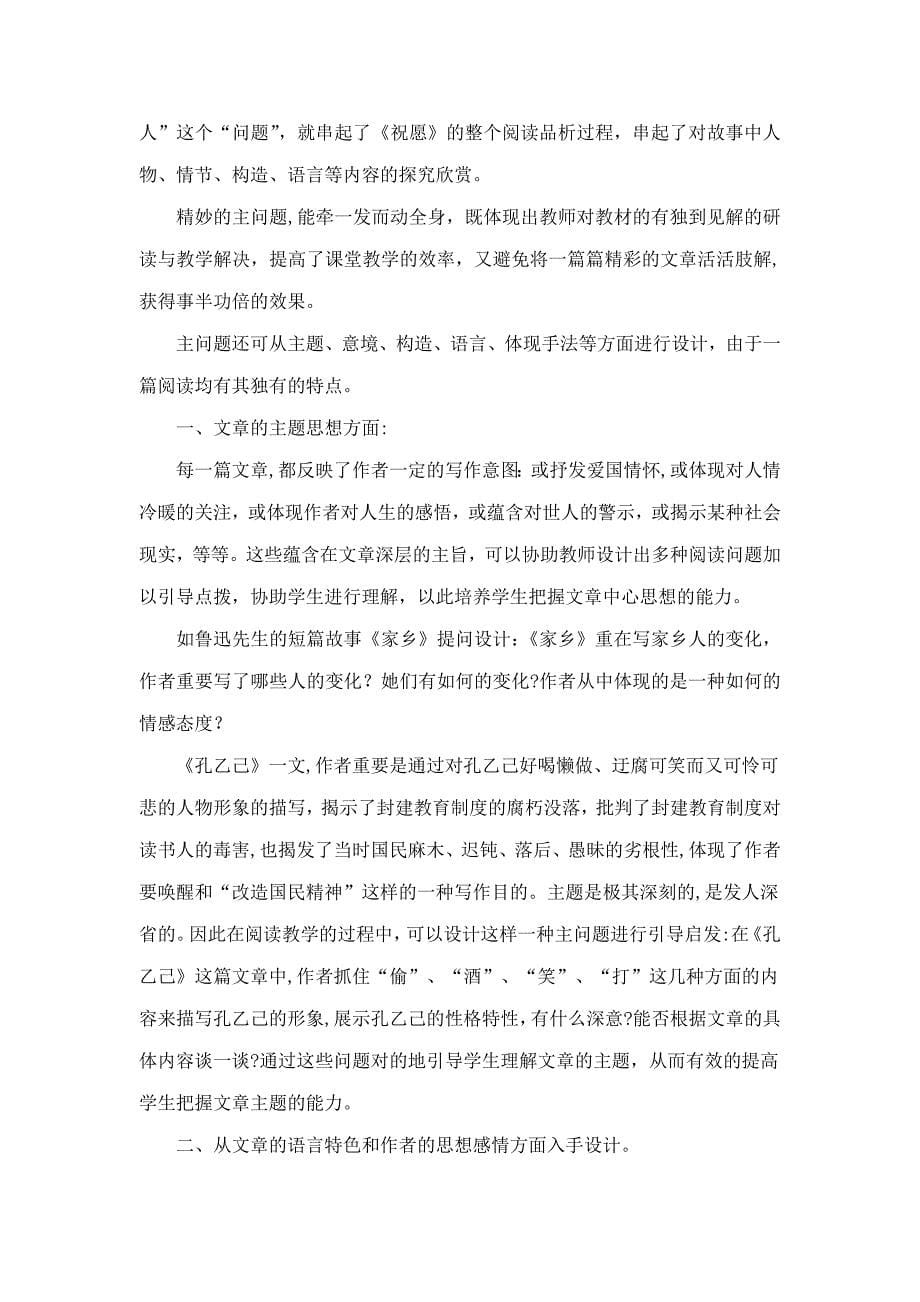 语文教学中的主问题设计_第5页