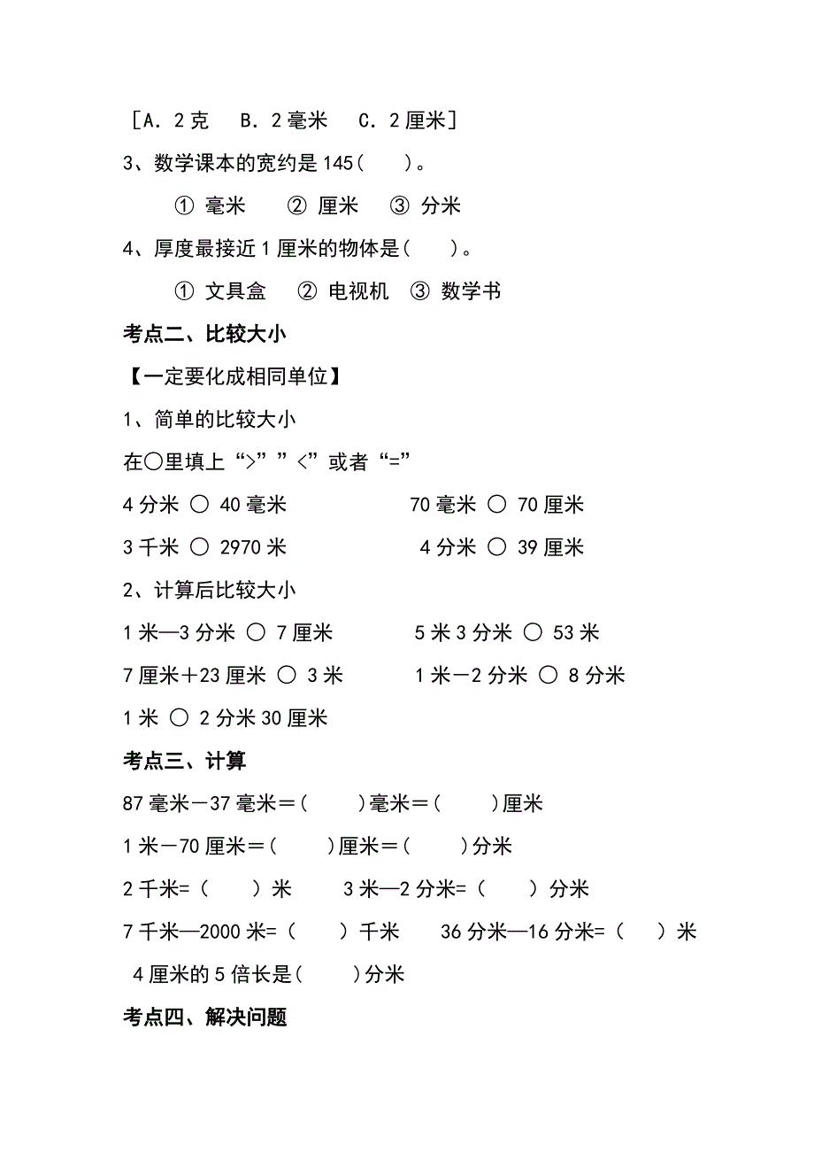 人教版小学三年级上册数学知识点归纳有题_第3页