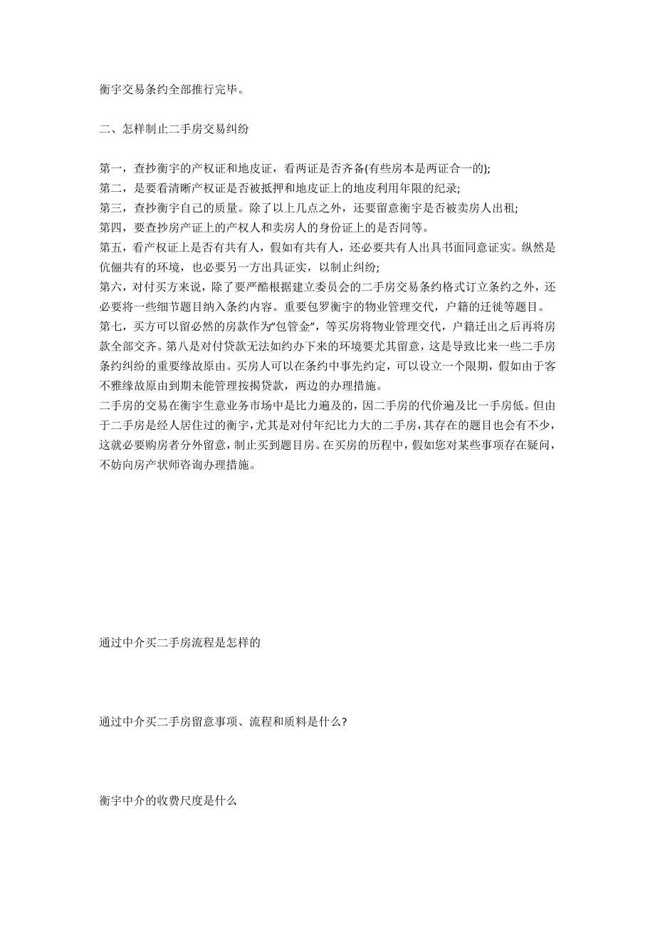 不通过中介该怎样购买二手房-法律常识_第2页