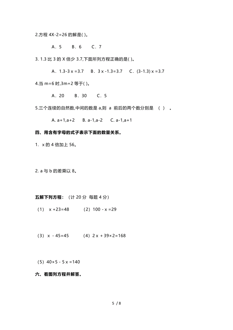 北师大版四年级数学下册《第五单元》知识点+测试卷及答案_第5页