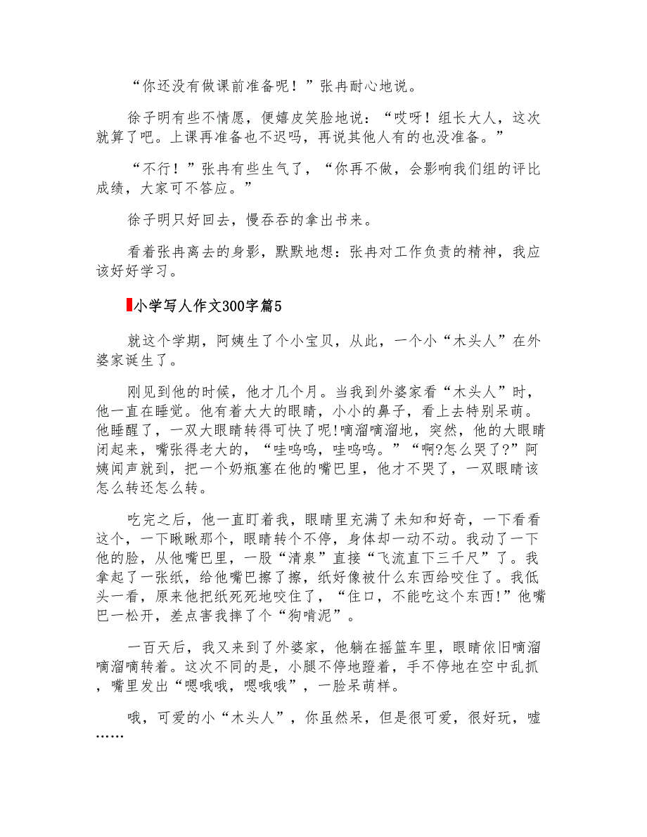 关于小学写人作文300字集合6篇_第3页