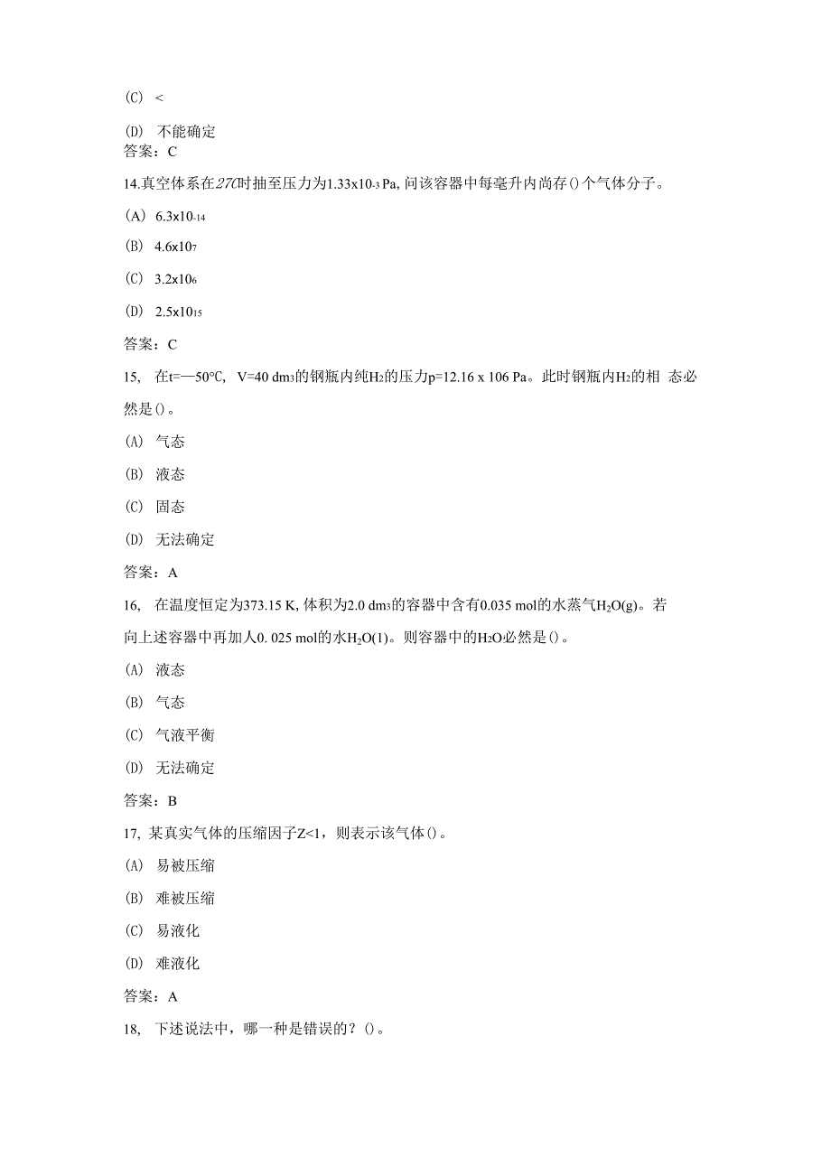 物理化学第一章 气体的pVT关系章节测试_第4页