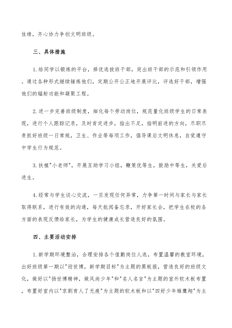 2022年八年级班务工作计划报告_第2页