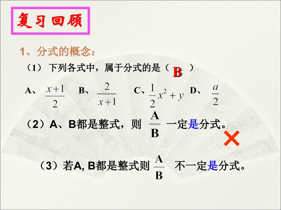 1612分式的基本性质（1）_第2页