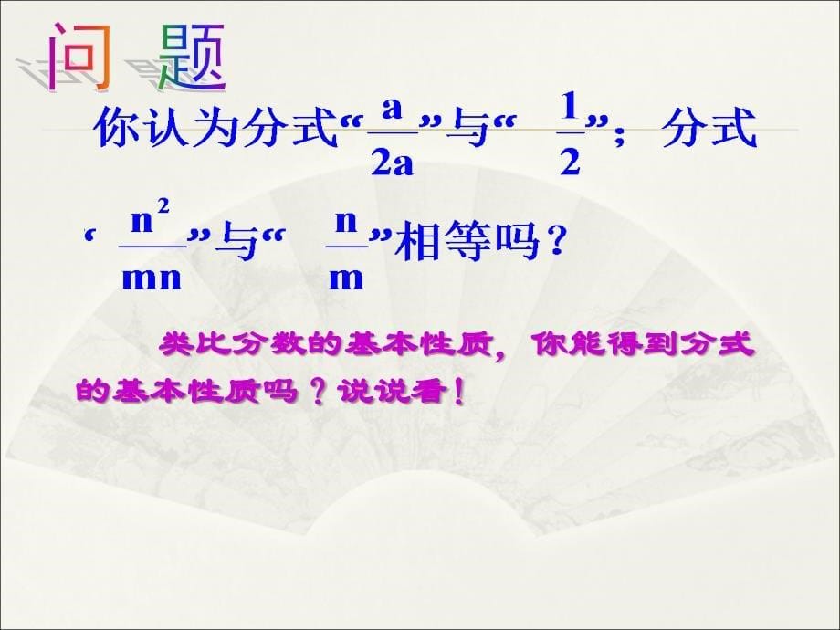 1612分式的基本性质（1）_第5页