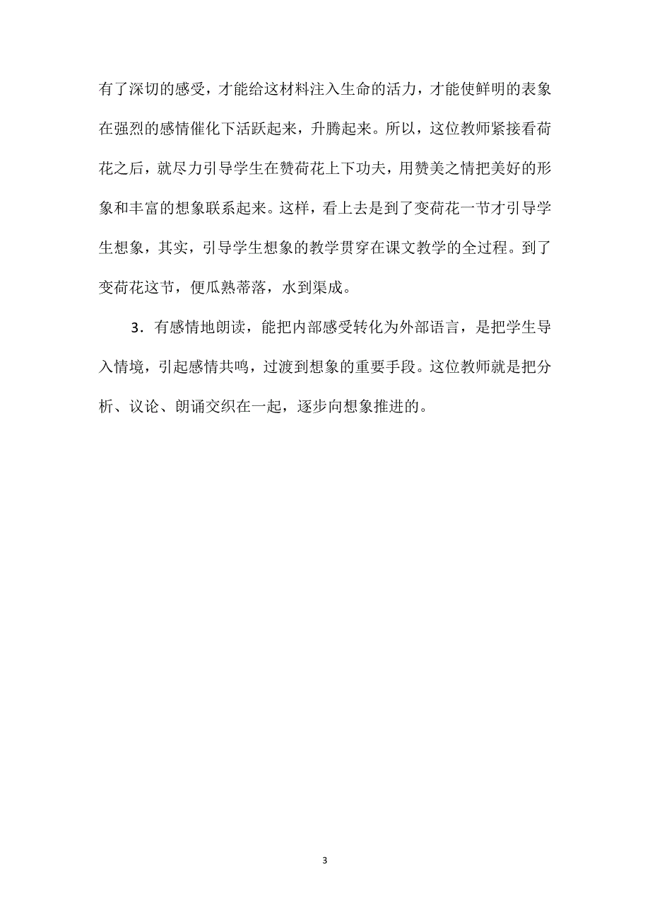 小学三年级语文教案-看荷花赞荷花变荷花_第3页