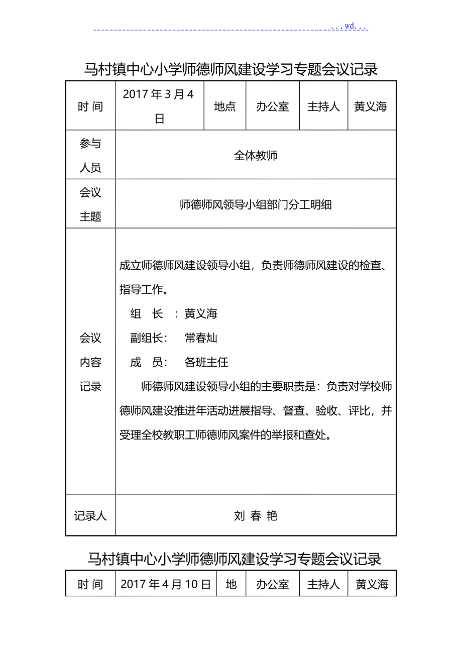 中心小学教员的品德作风建设学习活动会议记录文本_第2页