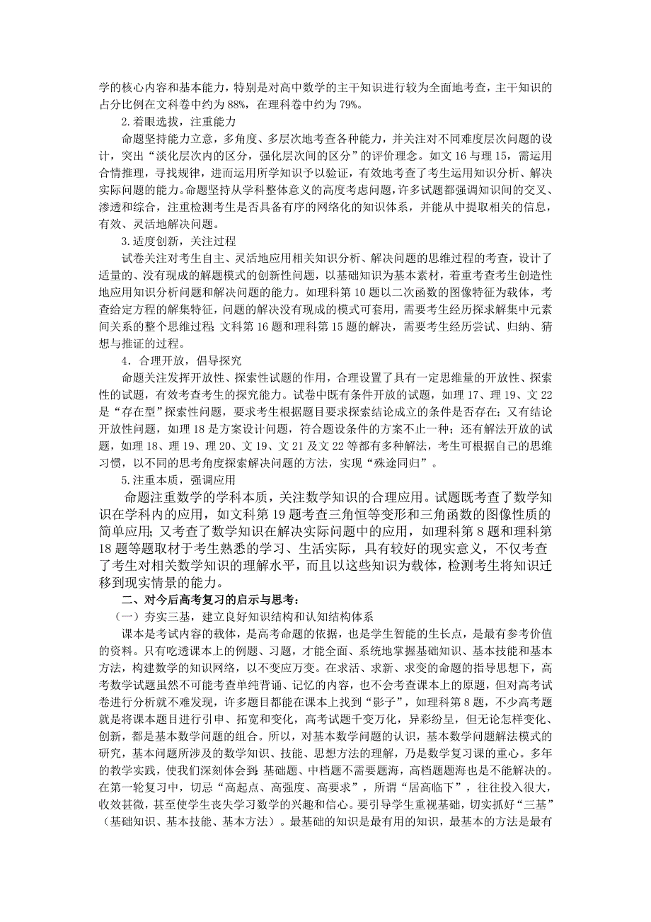 历年解析2009年福建高考数学试卷的分析与思考.doc_第2页