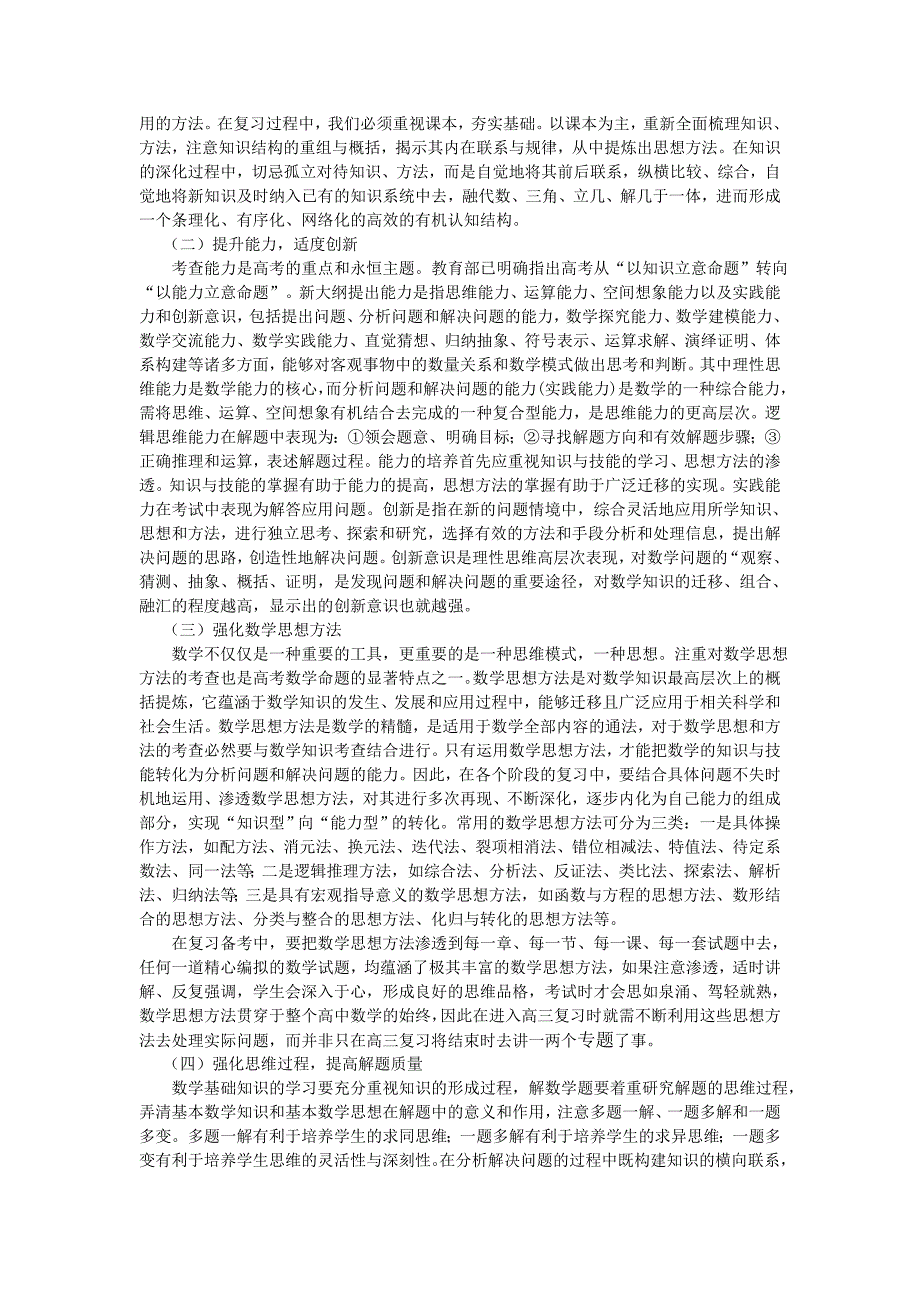 历年解析2009年福建高考数学试卷的分析与思考.doc_第3页