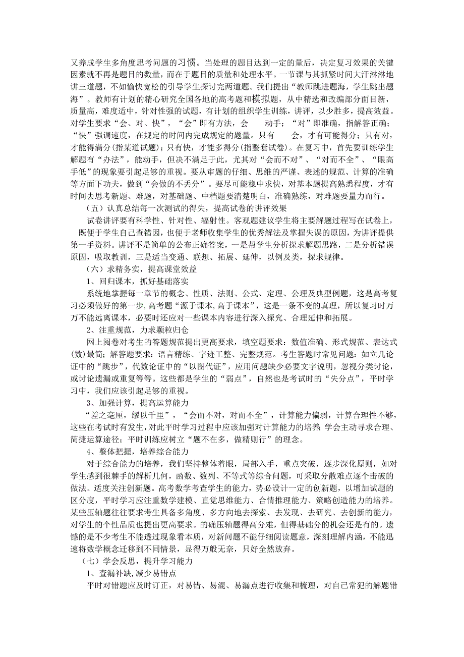 历年解析2009年福建高考数学试卷的分析与思考.doc_第4页