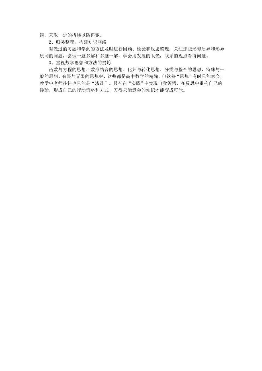 历年解析2009年福建高考数学试卷的分析与思考.doc_第5页