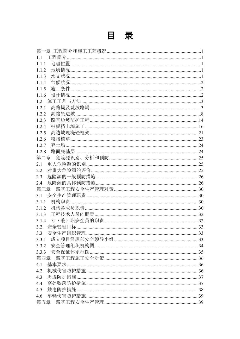 高速公路路基施工安全专项方案_第2页