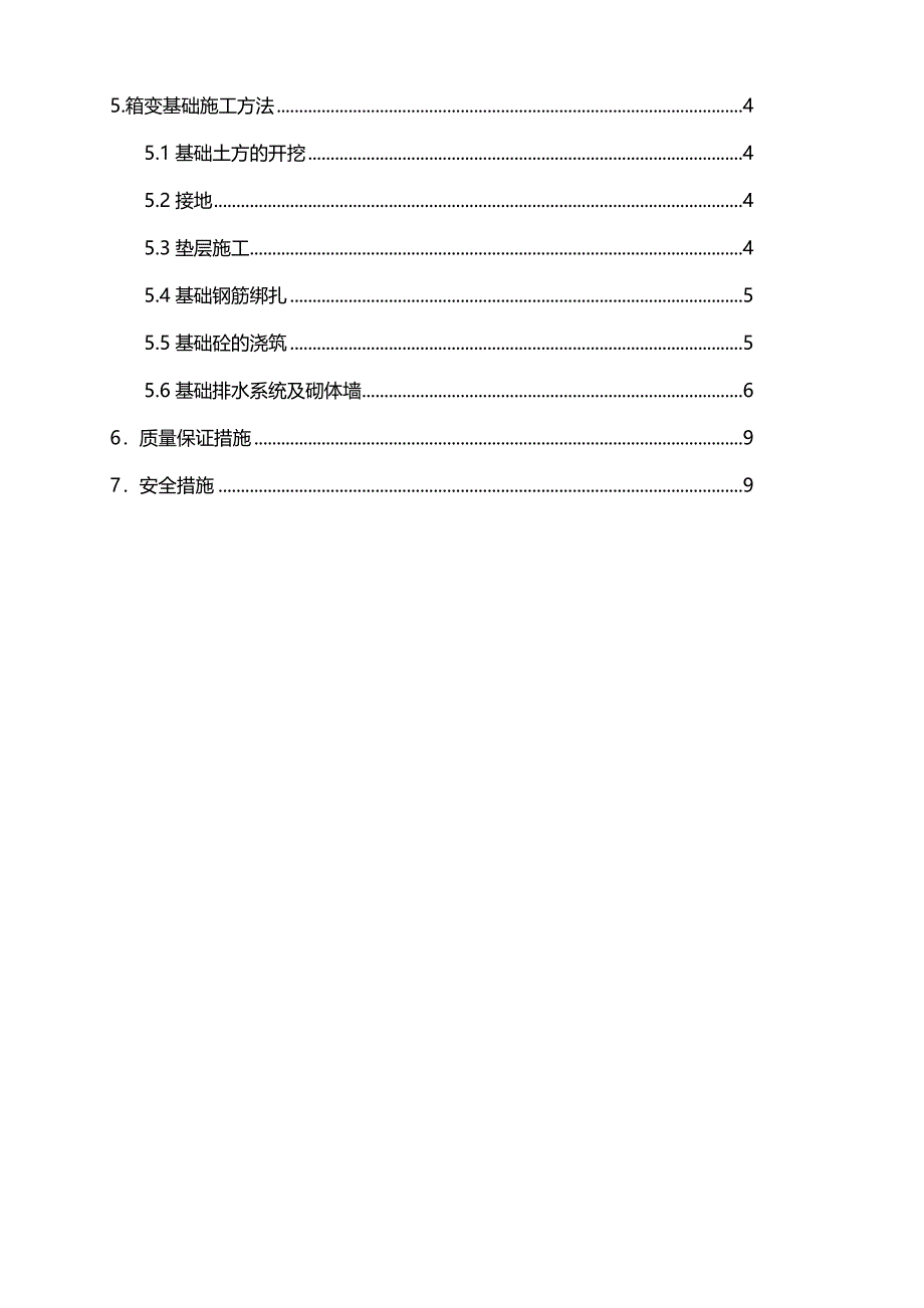 箱变基础专项施工方案_第2页