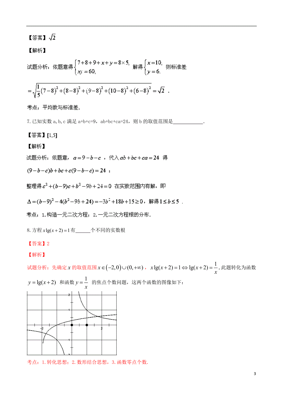 江苏省启东市启东中学高三数学上学期期中模拟试题新人教A版.doc_第3页