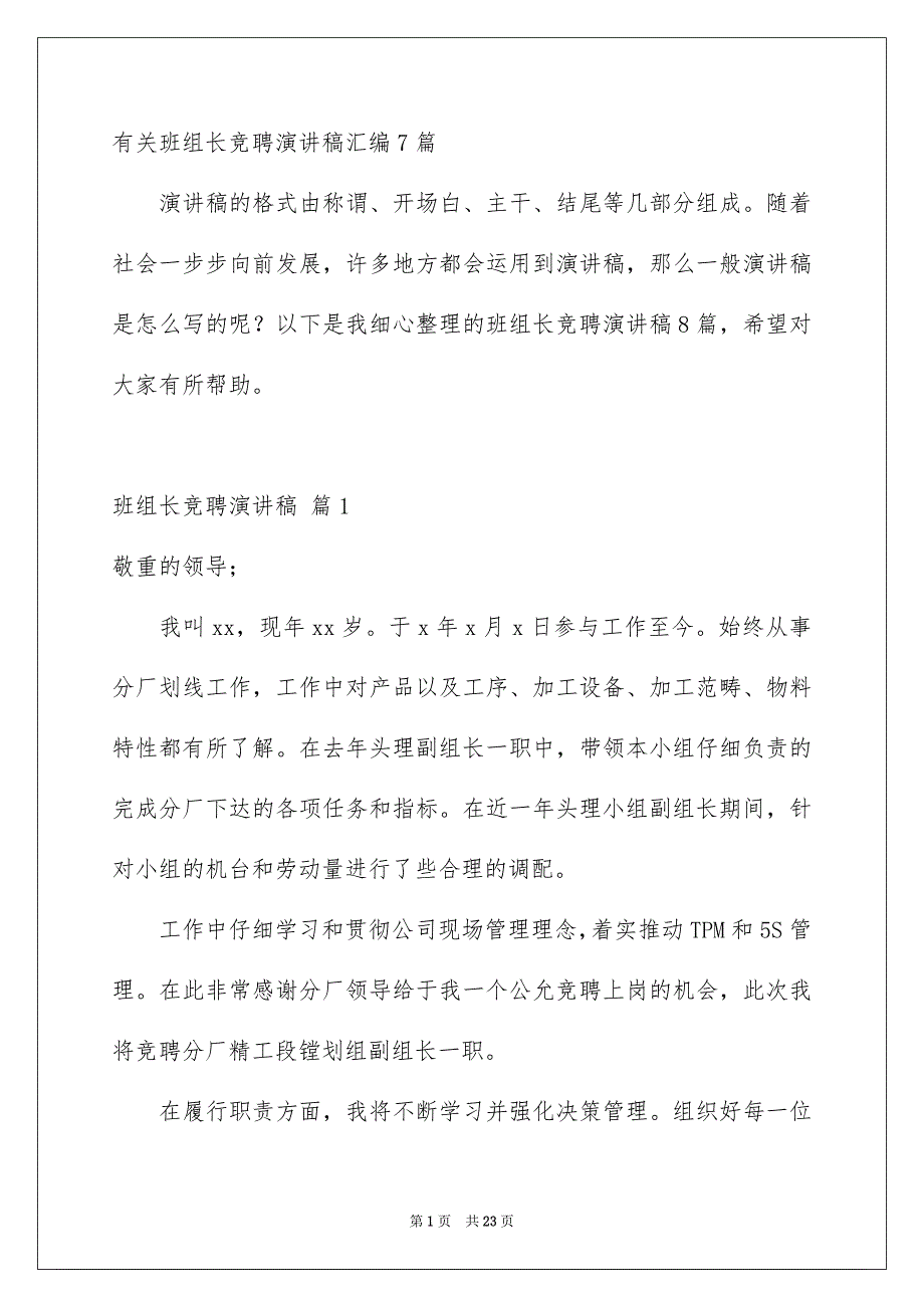 有关班组长竞聘演讲稿汇编7篇_第1页