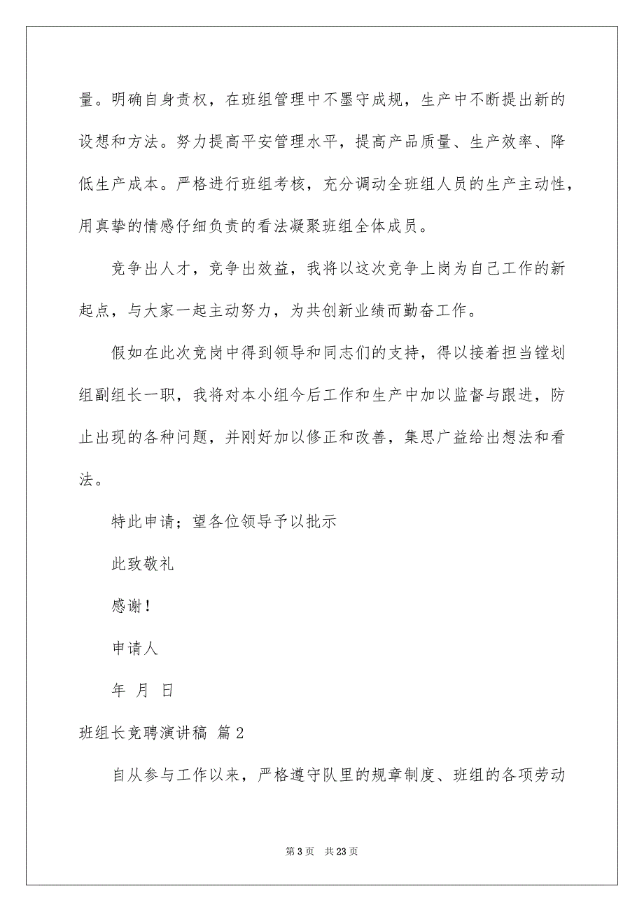 有关班组长竞聘演讲稿汇编7篇_第3页