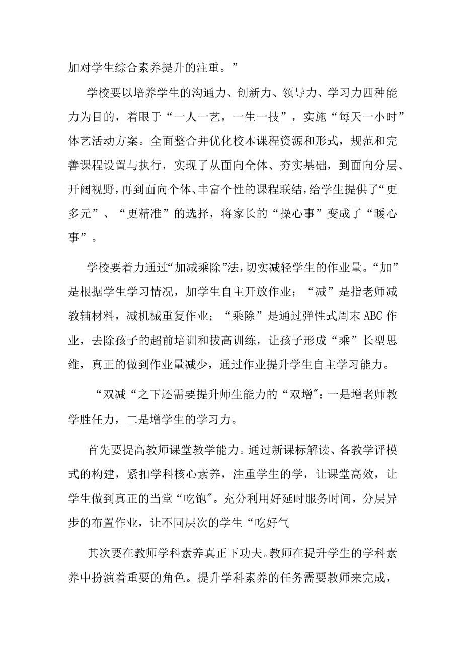 （双减经验总结）“双减”背景下的“双 增”与中心小学落实双减工作减轻学生学习负担工作总结_第5页