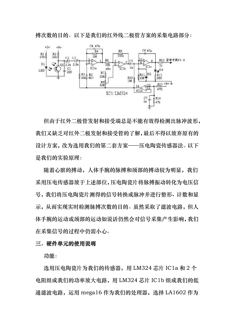 单片机课程设计报告-AVR与虚拟仪器_第3页