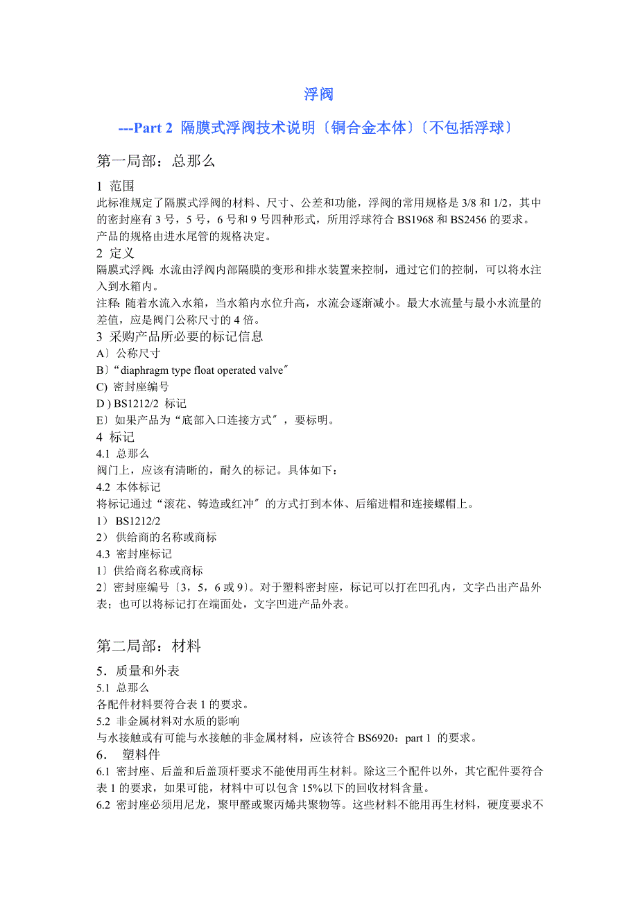 bs1212part21990chinese_第1页